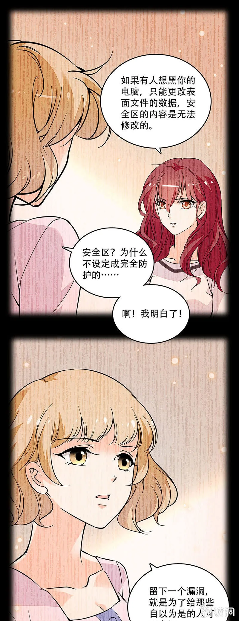 第二十九话 吃瘪 第7页