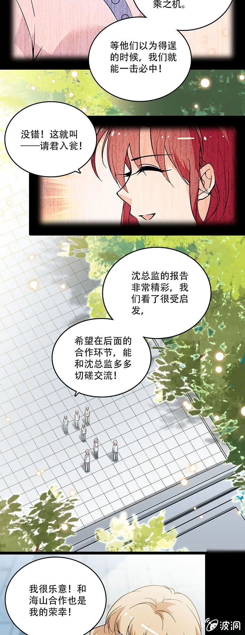 第二十九话 吃瘪 第8页