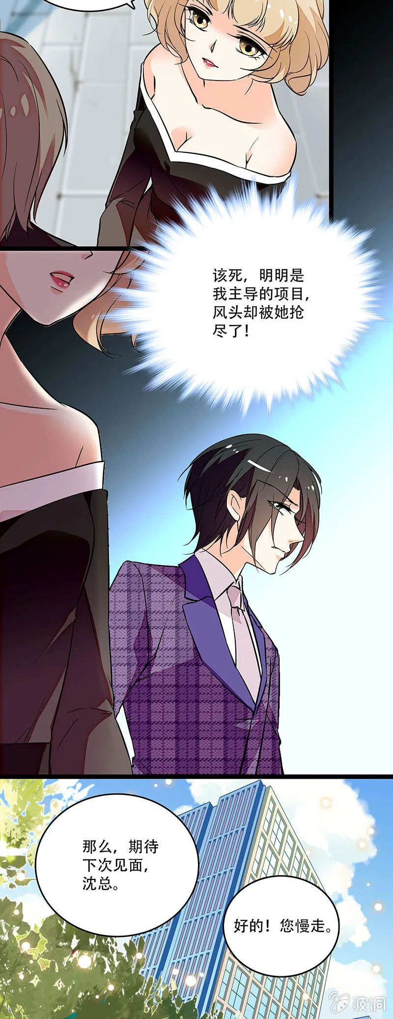 第二十九话 吃瘪 第9页