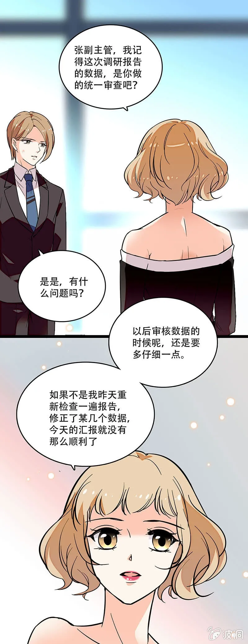 第二十九话 吃瘪 第10页