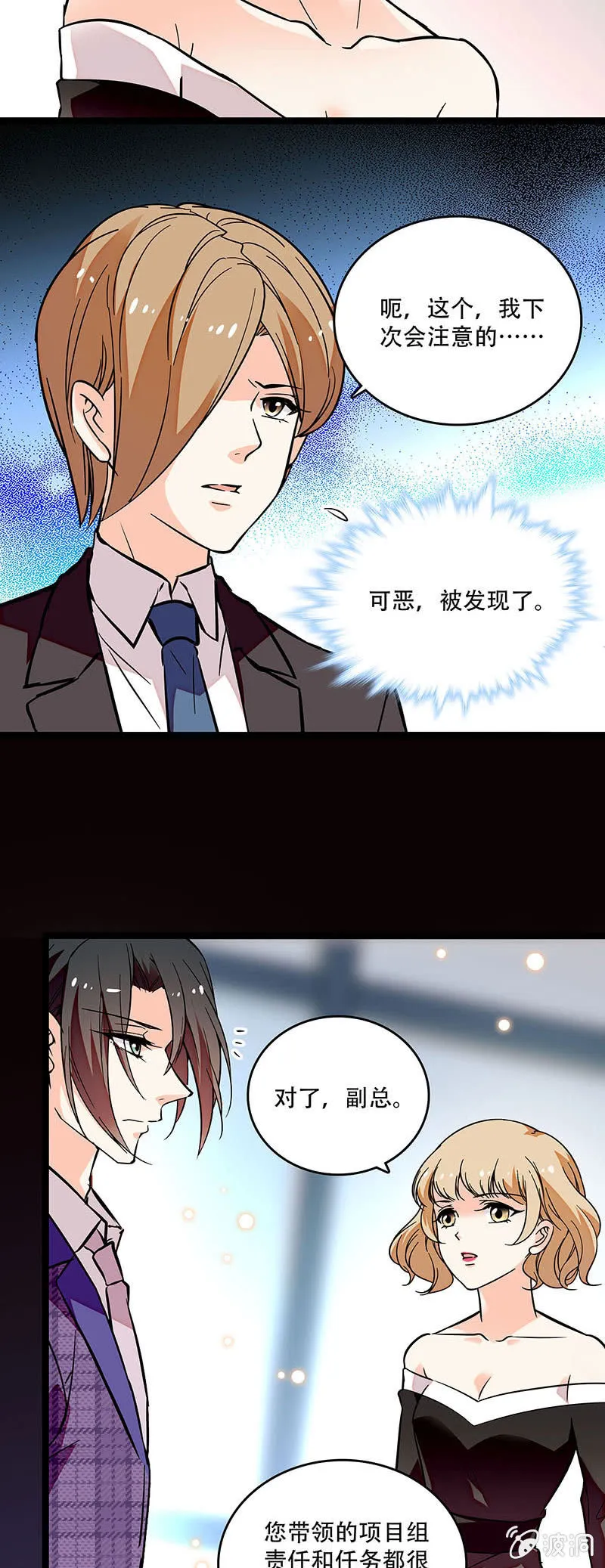 第二十九话 吃瘪 第11页