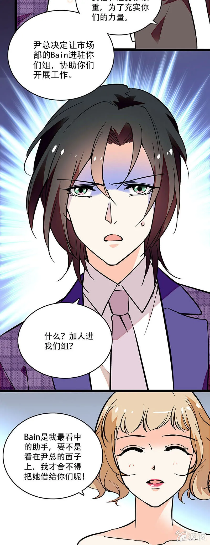 第二十九话 吃瘪 第12页