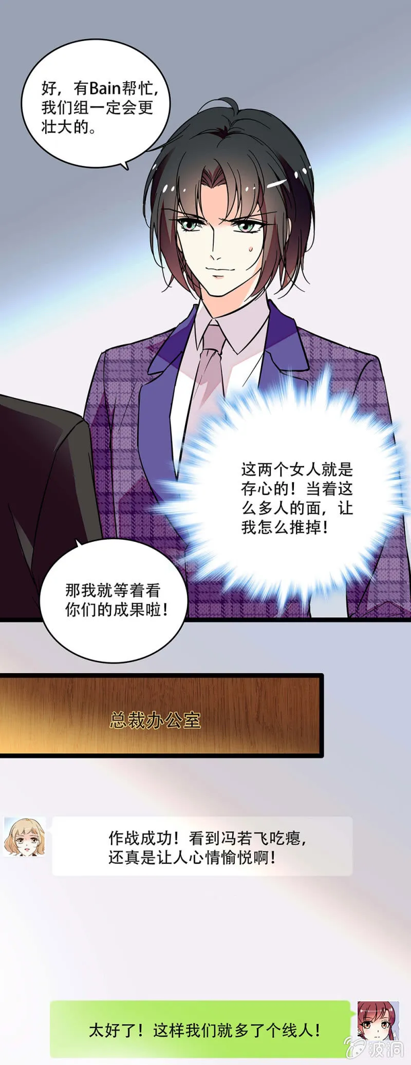 第二十九话 吃瘪 第13页