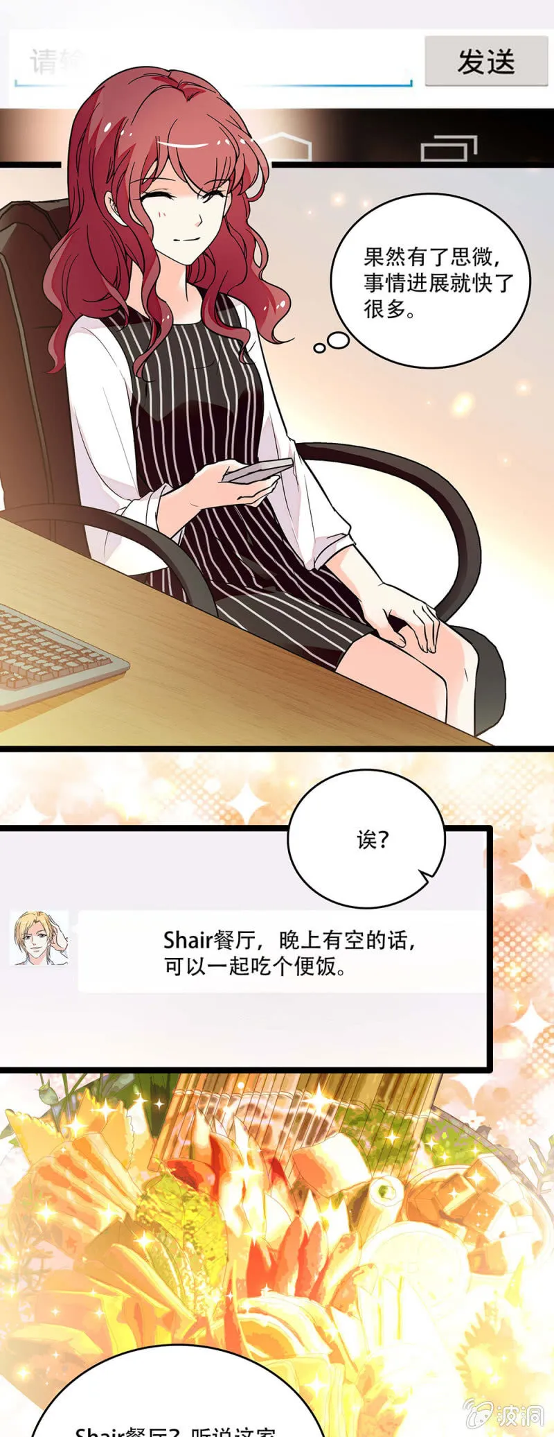 第二十九话 吃瘪 第14页