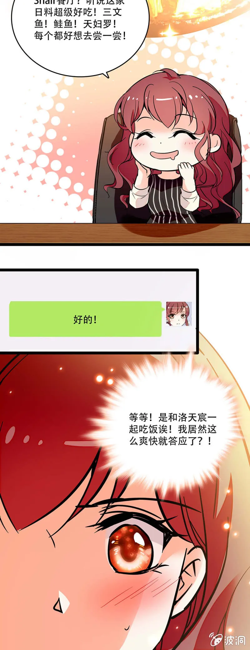 第二十九话 吃瘪 第15页