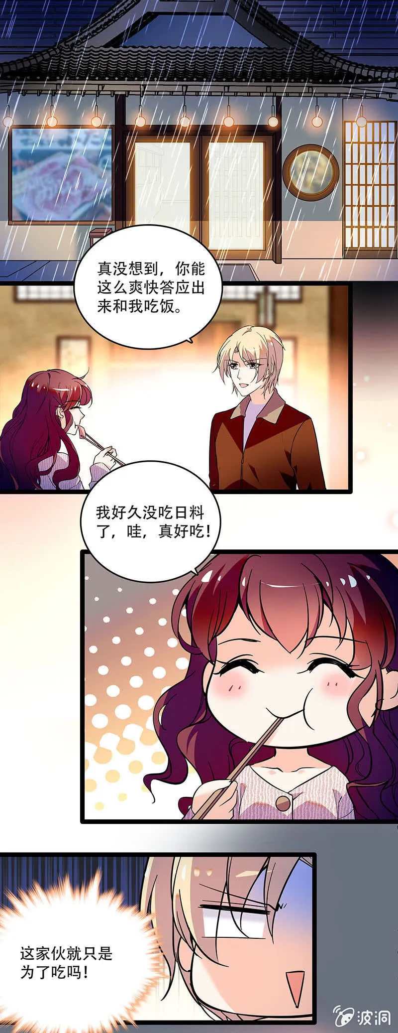 第三十话 不要这样的关心 第1页