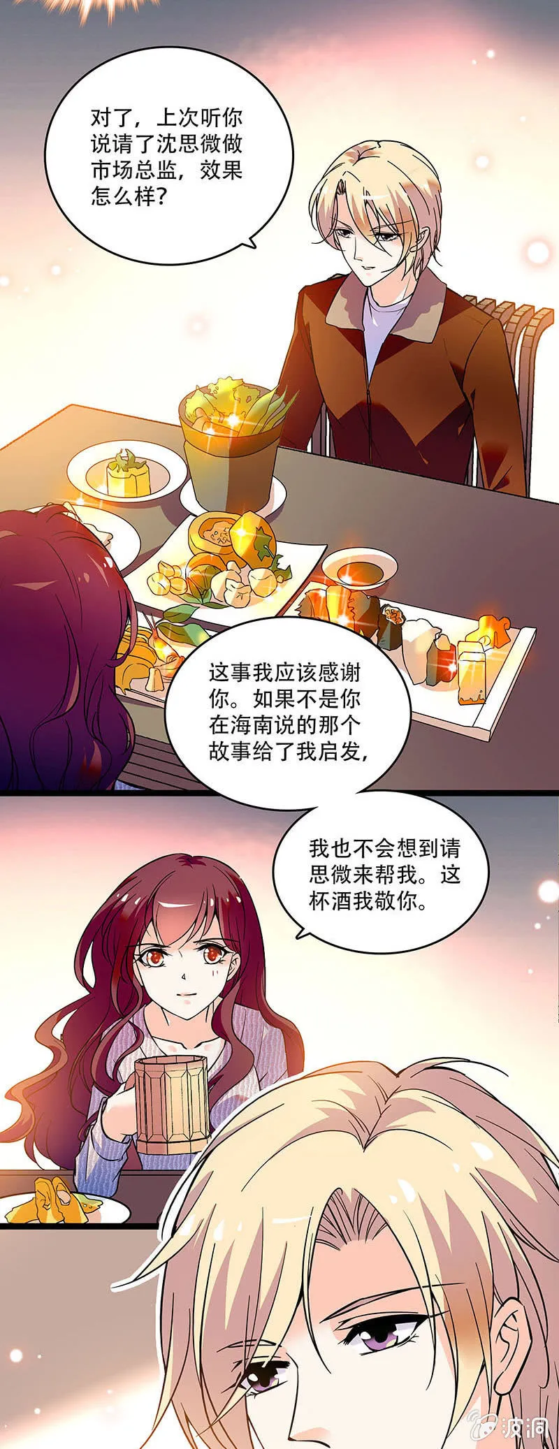 第三十话 不要这样的关心 第2页