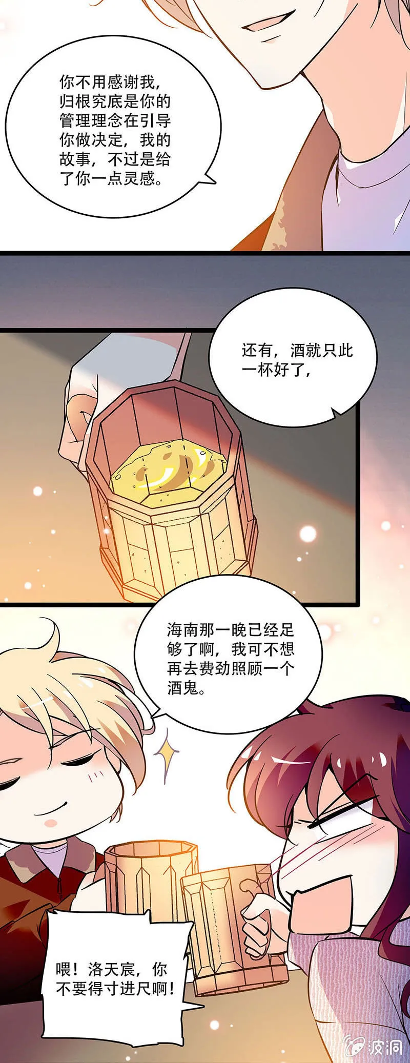 第三十话 不要这样的关心 第3页