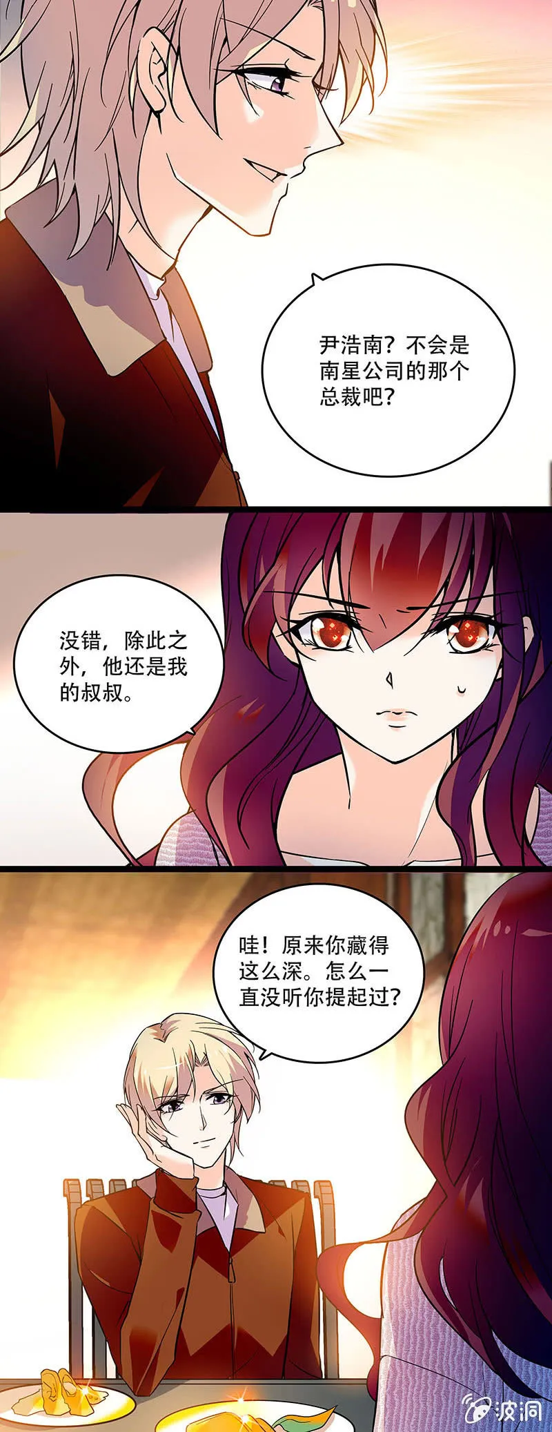 第三十话 不要这样的关心 第9页
