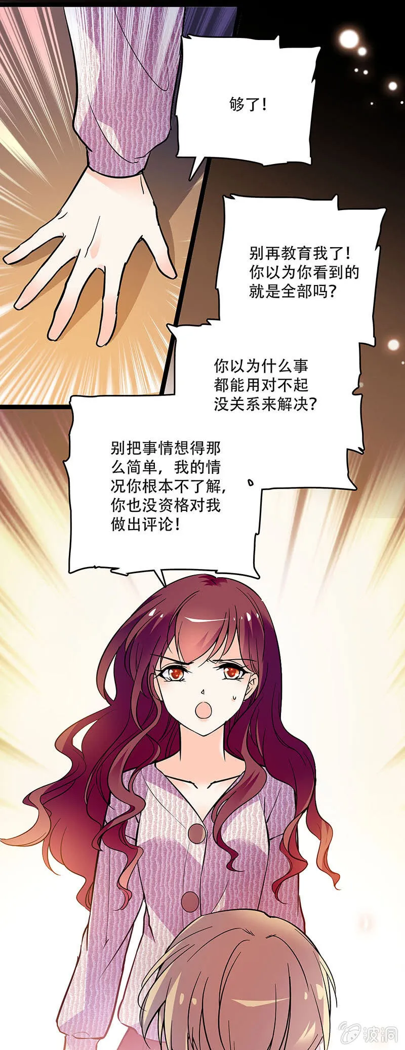 第三十话 不要这样的关心 第11页