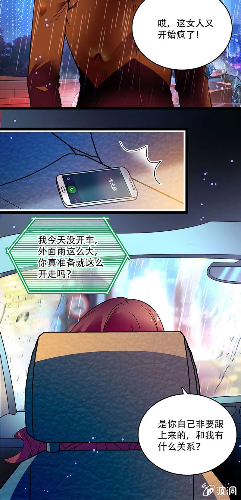 第三十话 不要这样的关心 第15页