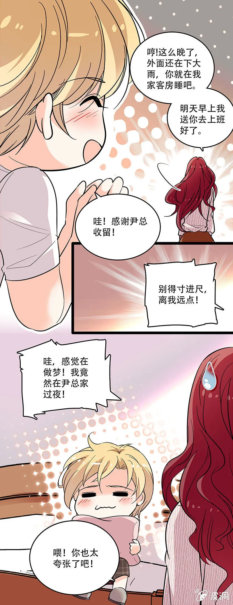 第三十二话 更近一步 第14页