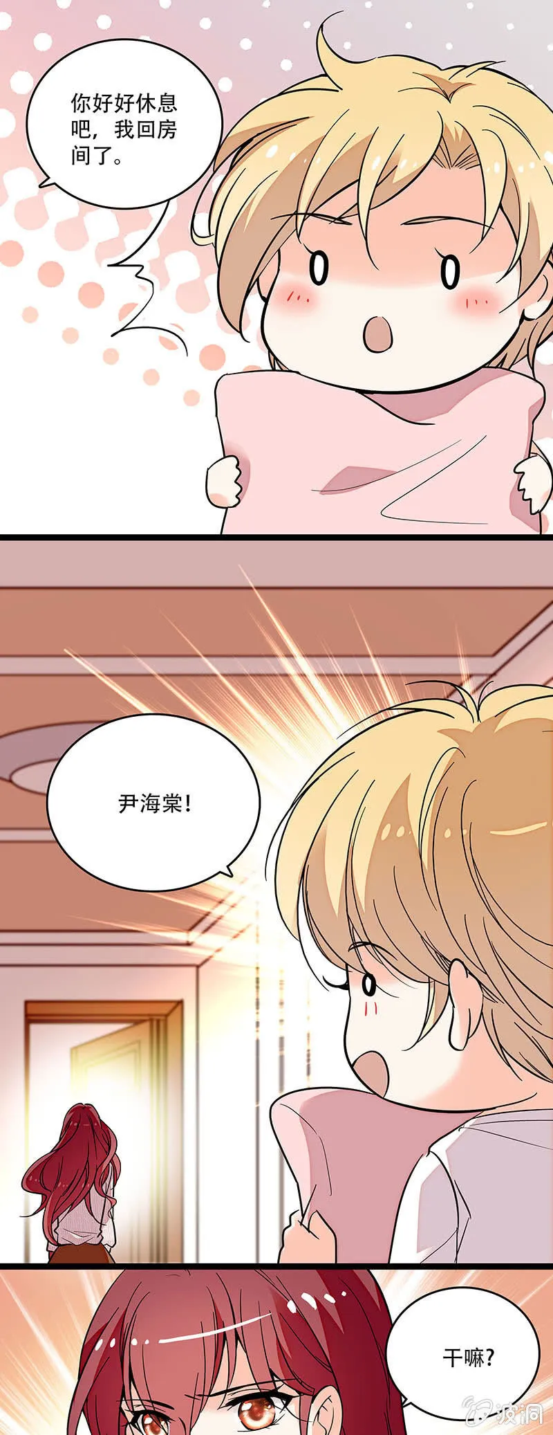 第三十二话 更近一步 第15页