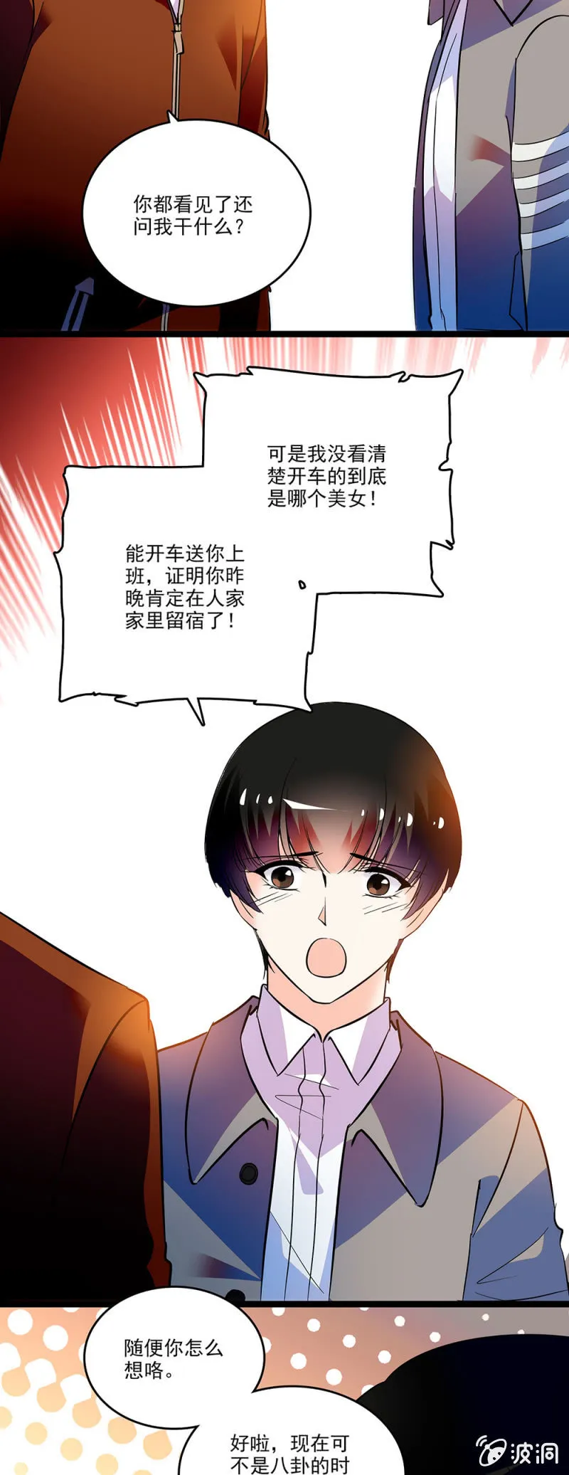 第三十三话 还不能太急 第5页