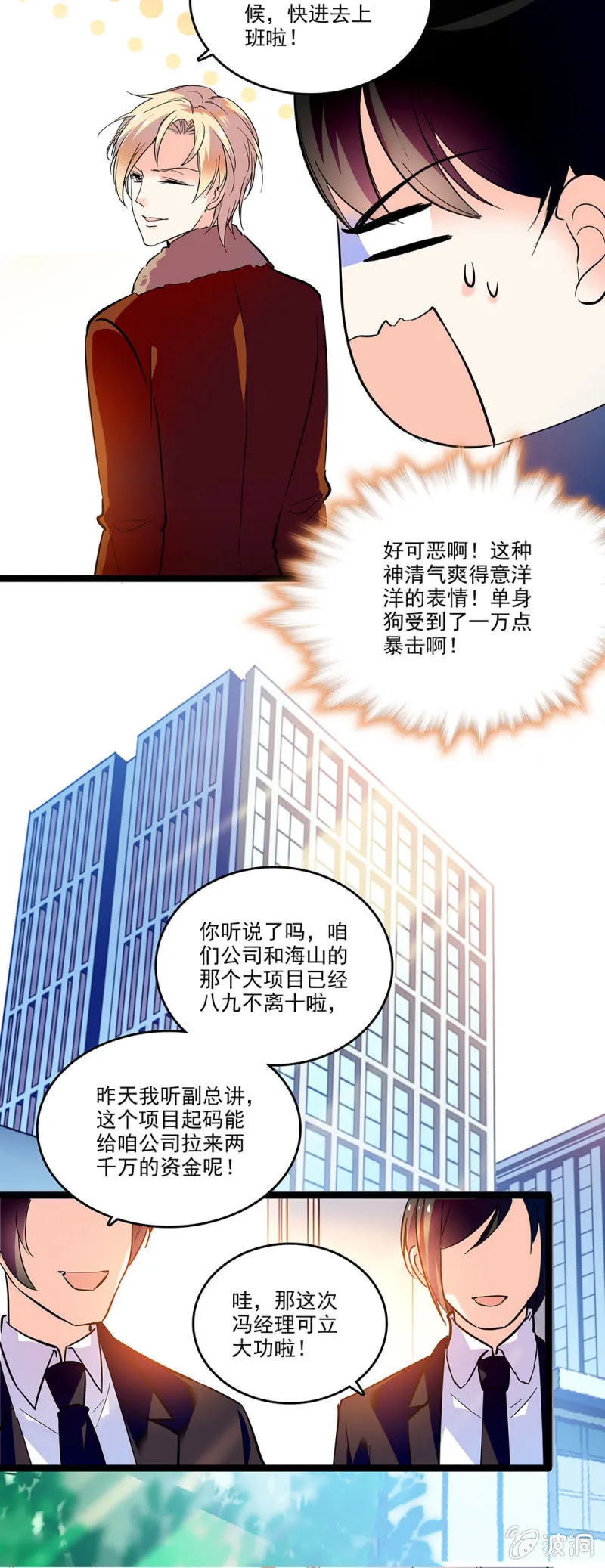 第三十三话 还不能太急 第6页