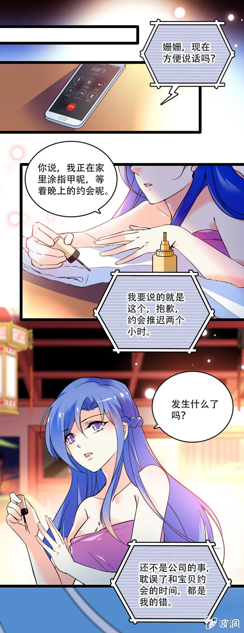 第三十三话 还不能太急 第10页