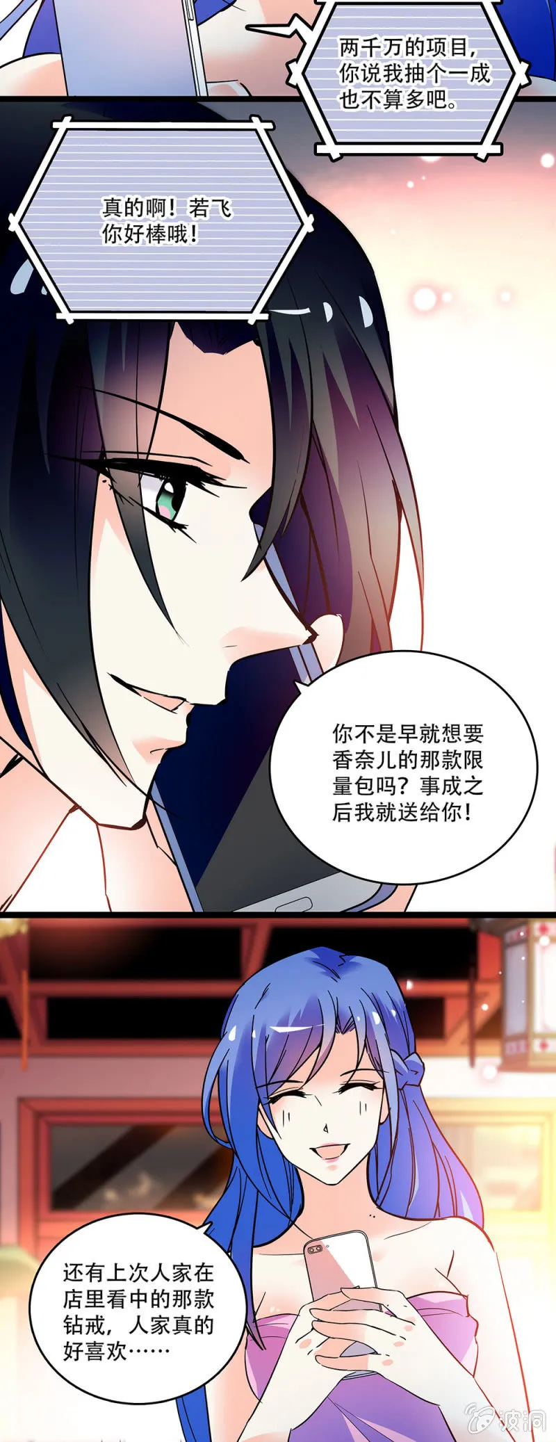 第三十三话 还不能太急 第12页
