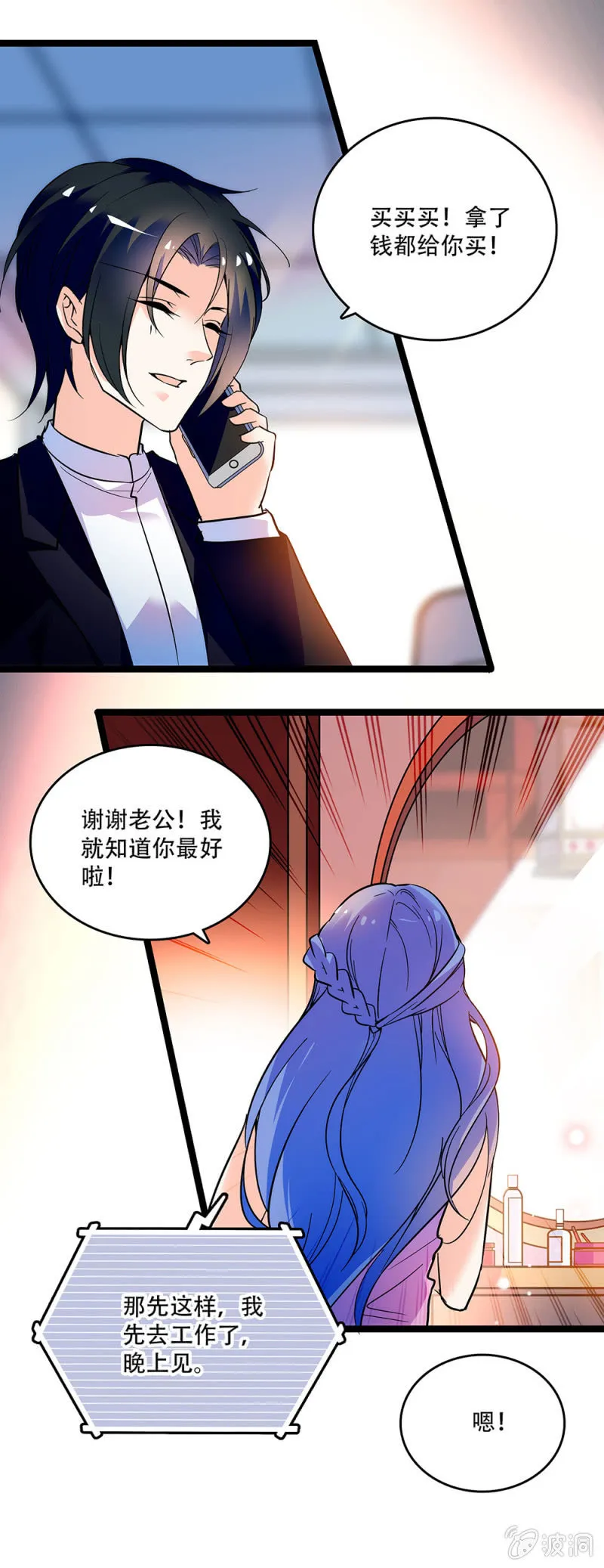 第三十三话 还不能太急 第13页