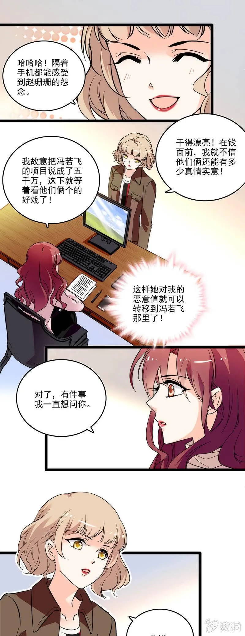 第三十四话 软弱的外表 第7页
