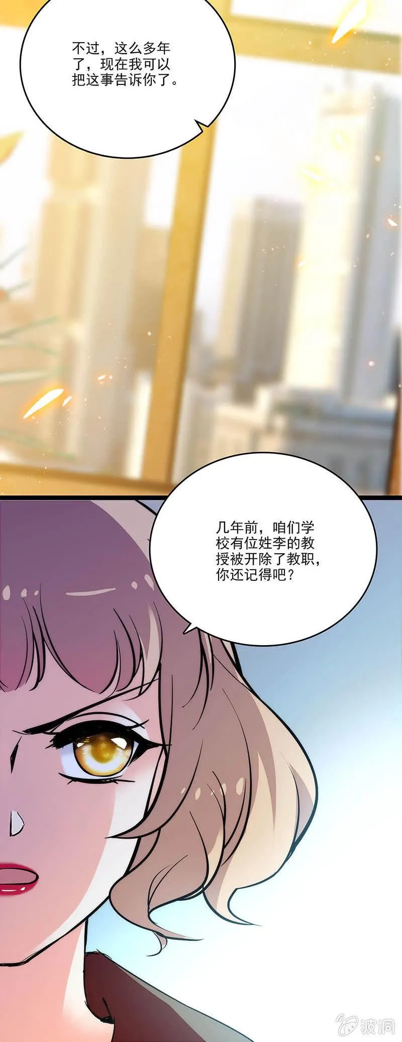 第三十四话 软弱的外表 第9页