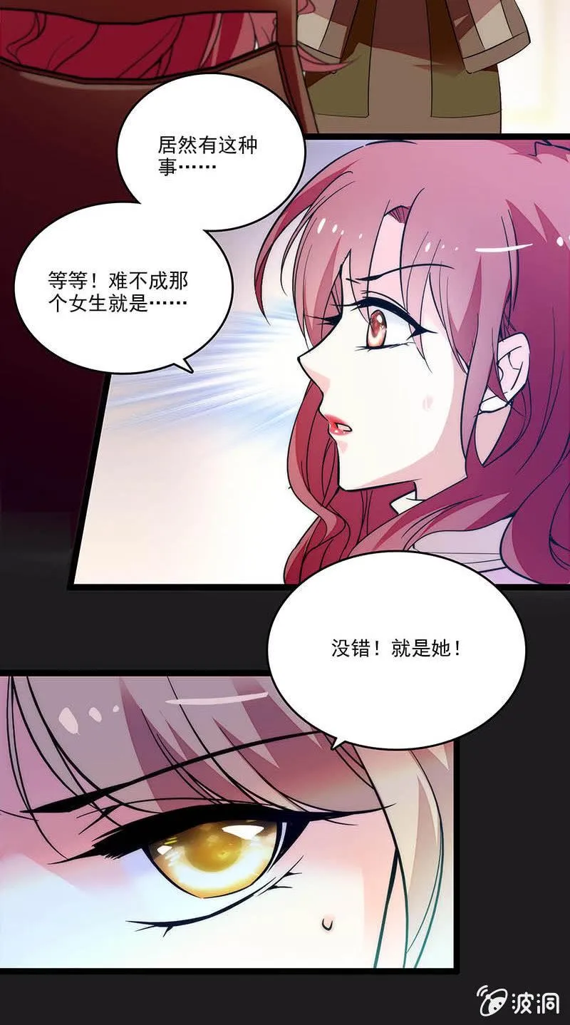 第三十四话 软弱的外表 第12页