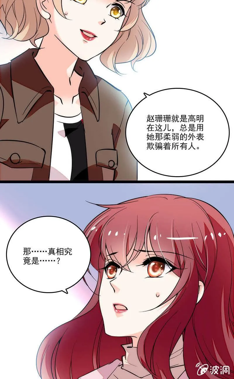 第三十四话 软弱的外表 第14页