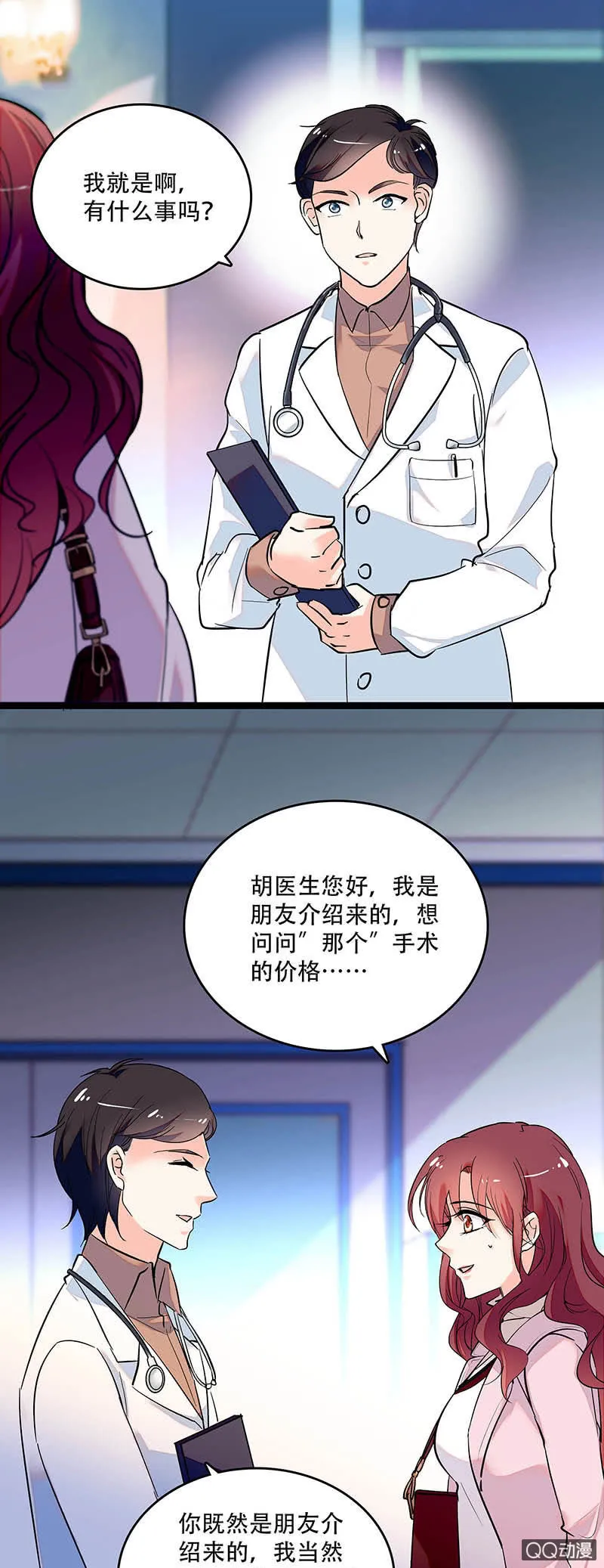 第三十五话 终身不孕 第7页