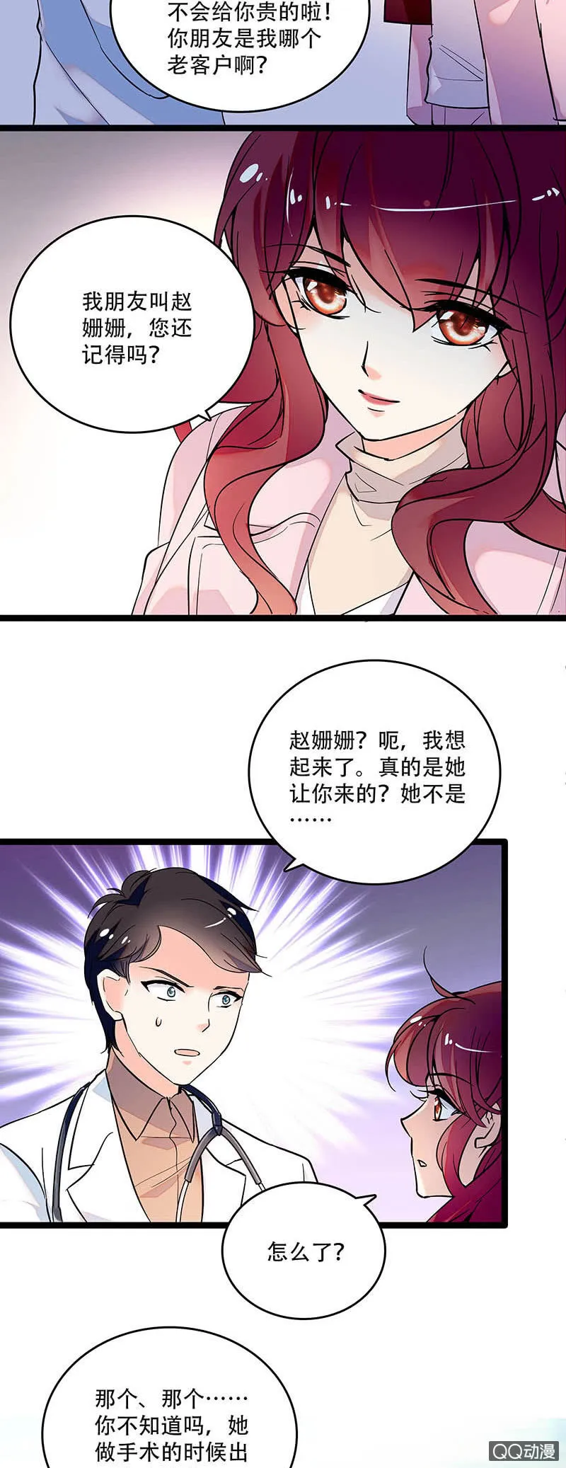 第三十五话 终身不孕 第8页