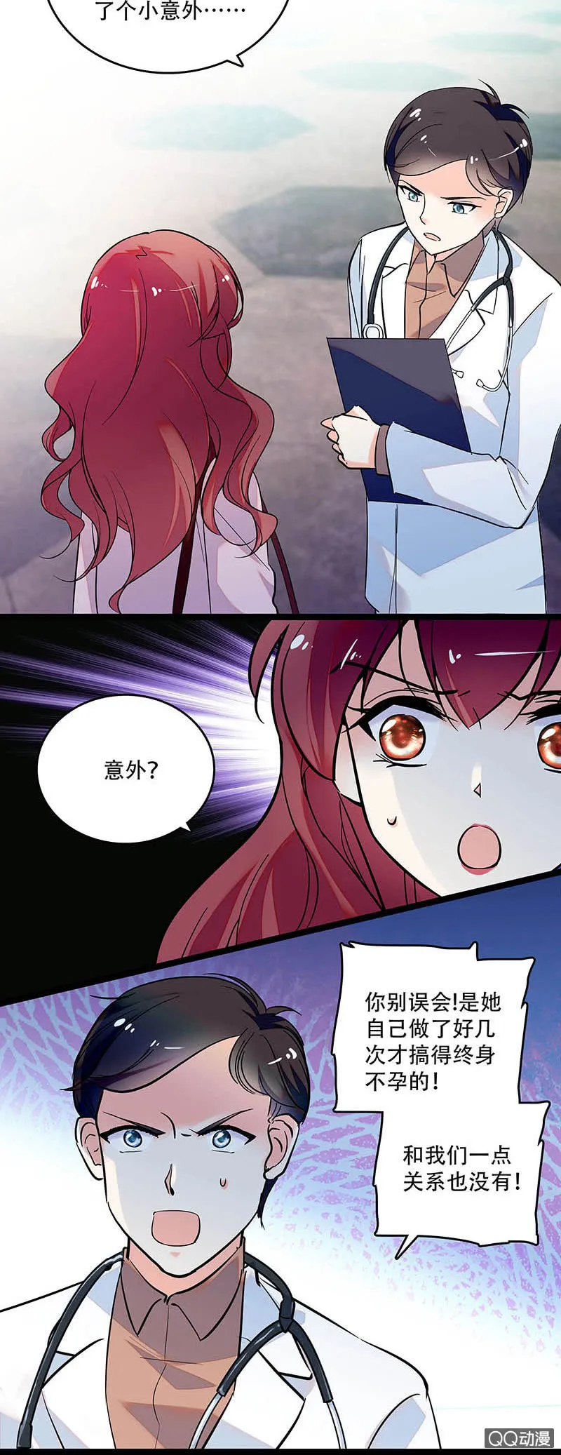 第三十五话 终身不孕 第9页