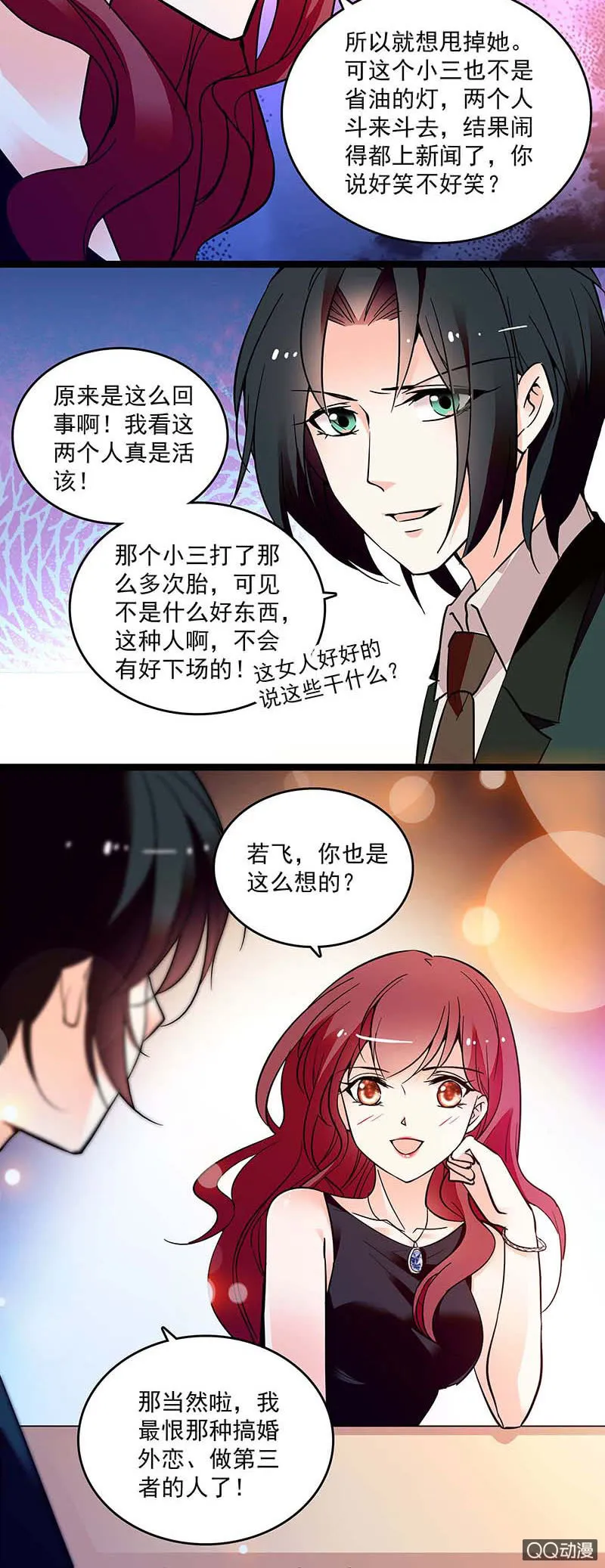 第三十六话 不入虎穴焉得虎子 第6页