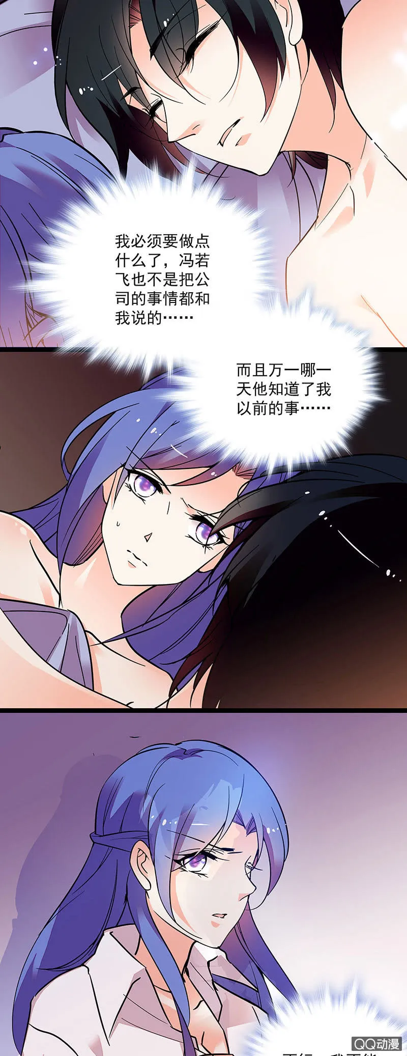 第三十六话 不入虎穴焉得虎子 第11页