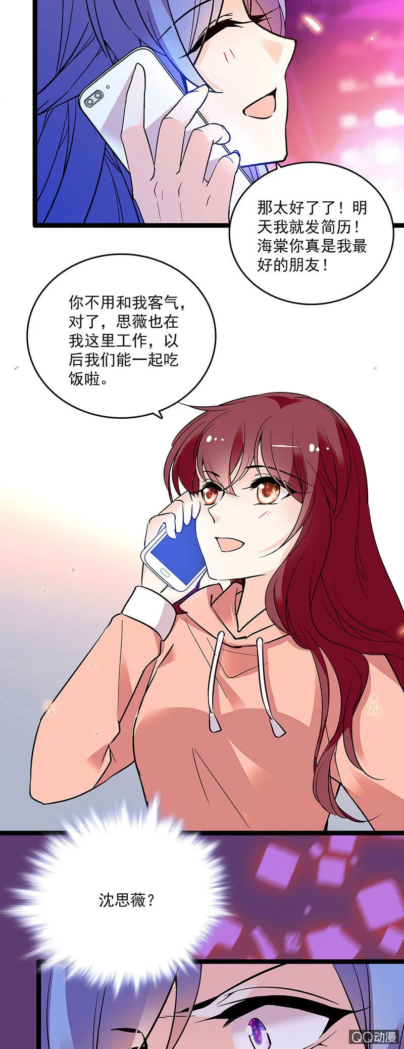 第三十六话 不入虎穴焉得虎子 第14页
