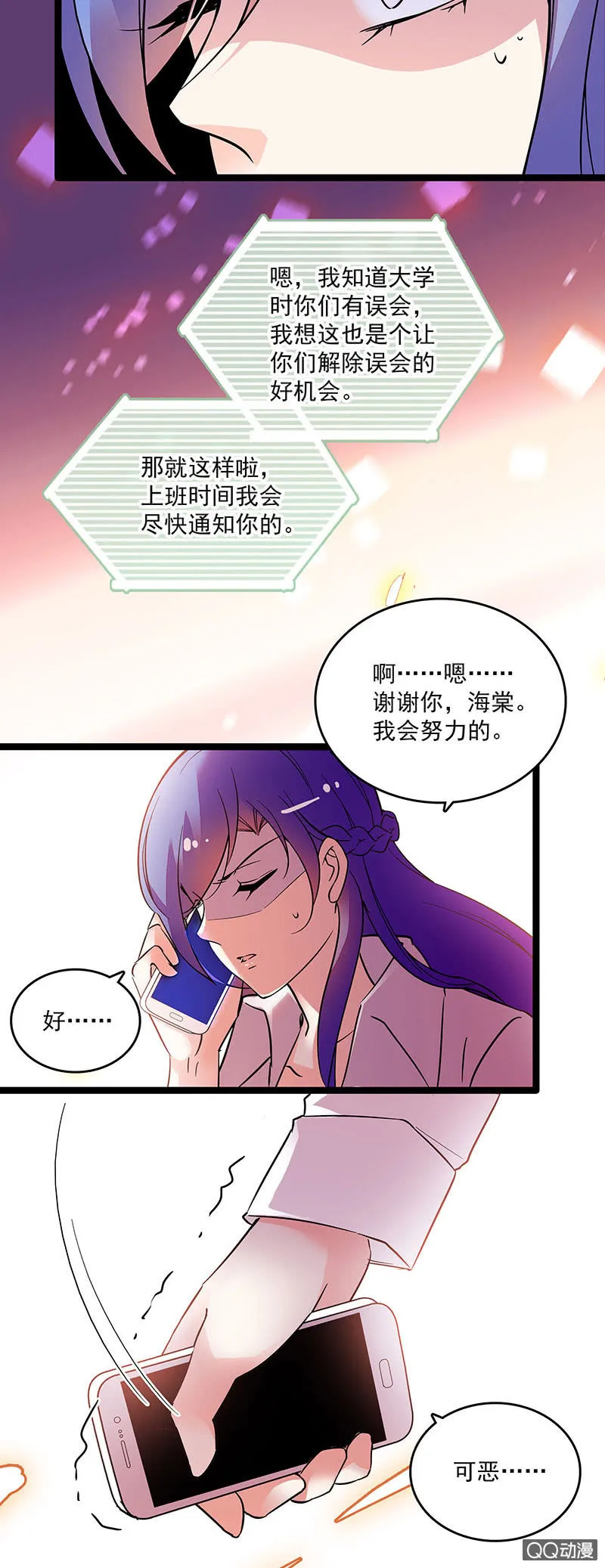 第三十六话 不入虎穴焉得虎子 第15页