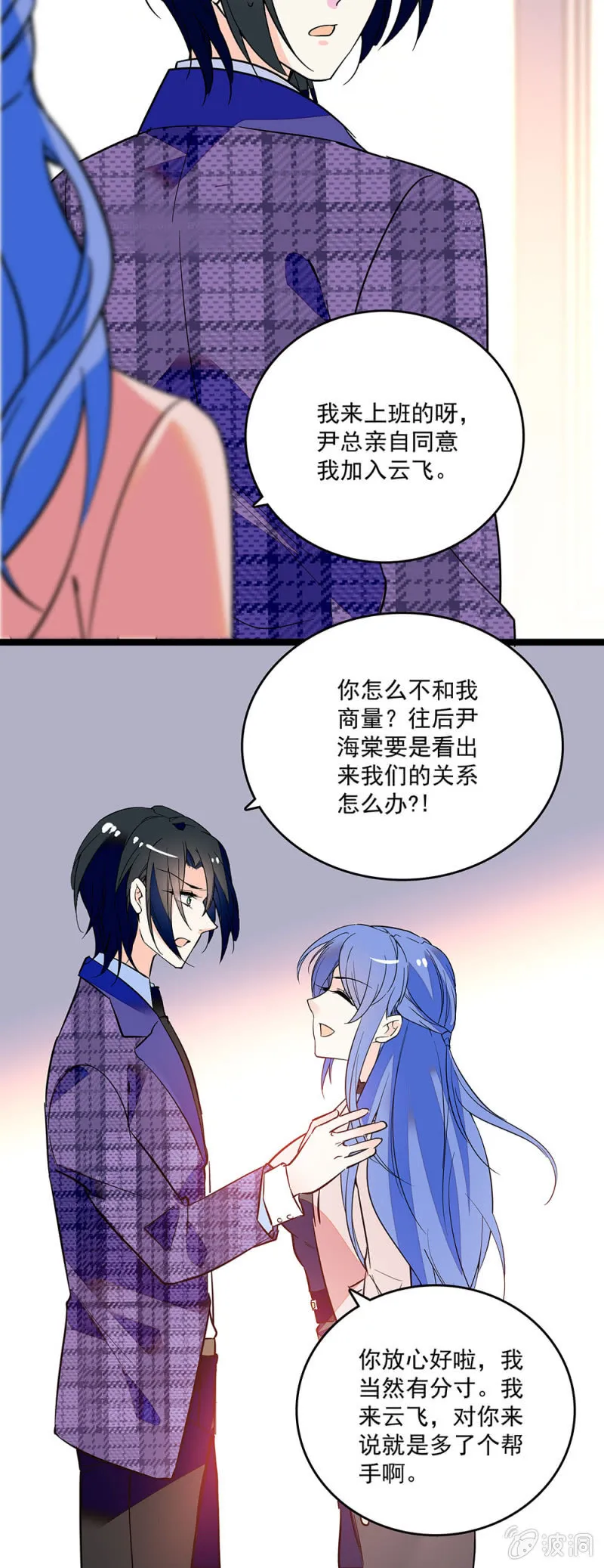第三十七话 工作 第6页