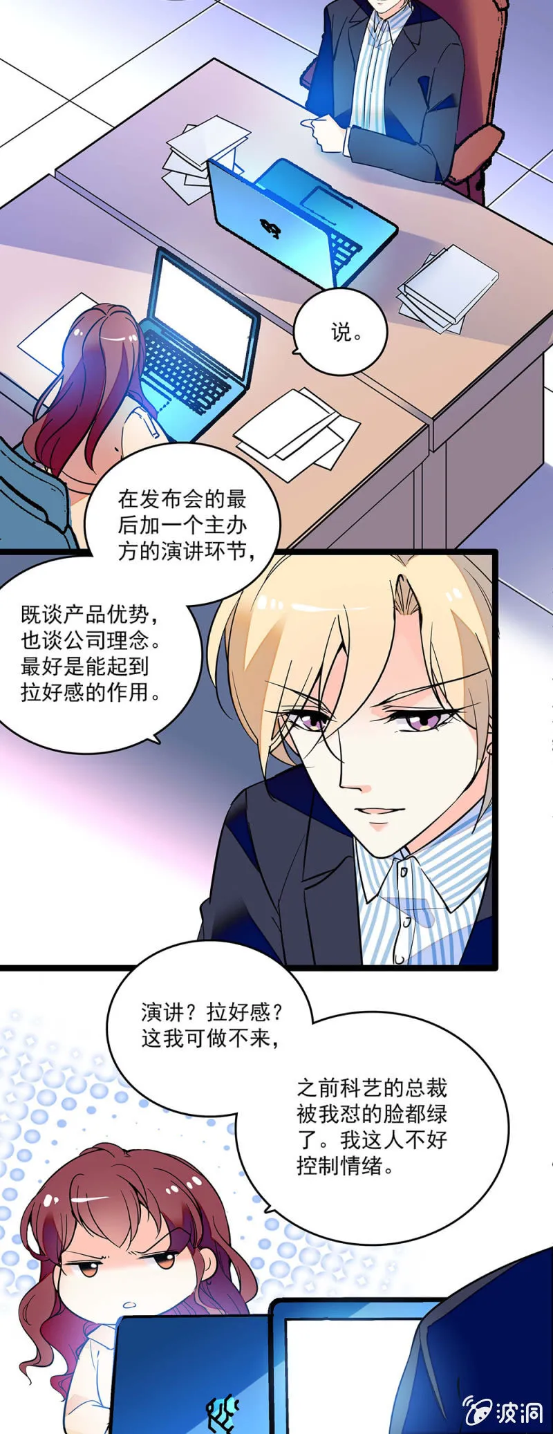 第三十八话 搞鬼 第3页