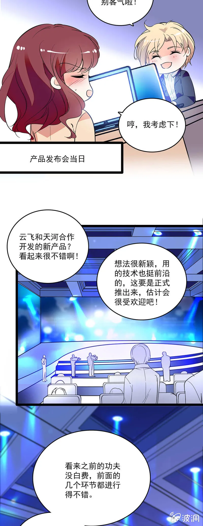 第三十八话 搞鬼 第5页