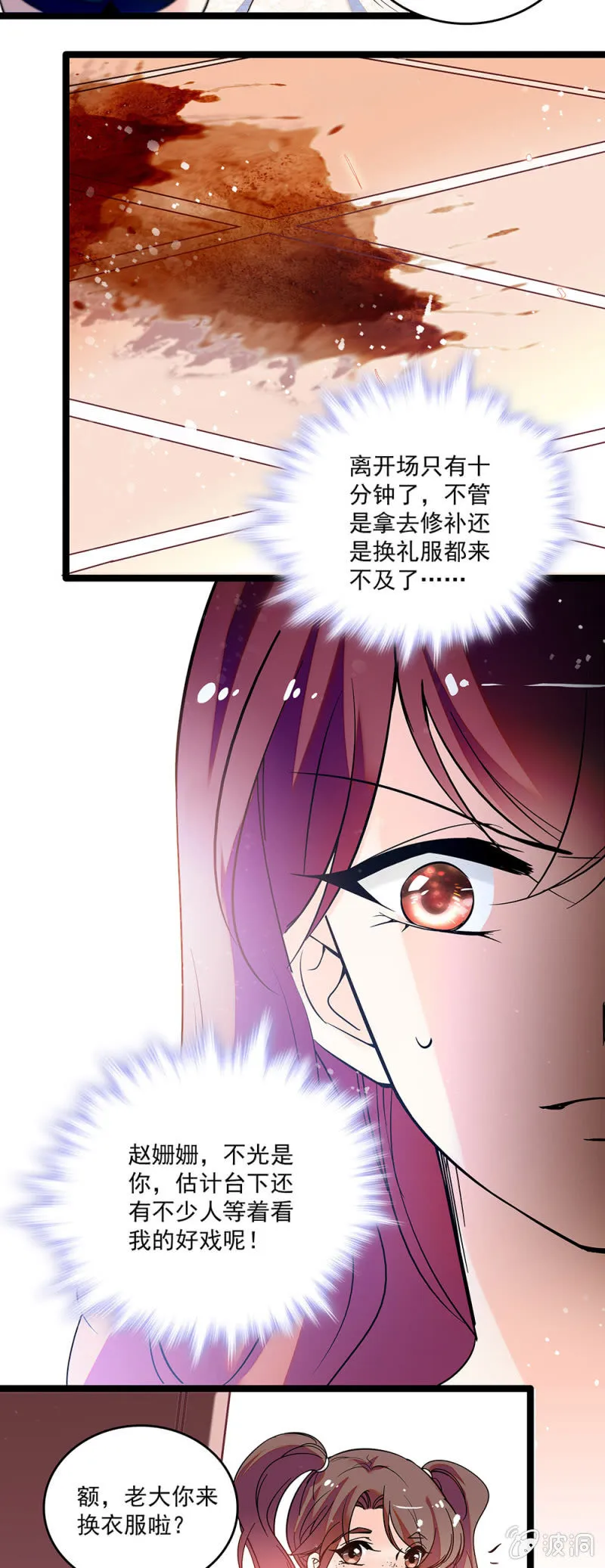 第三十九话 砸场 第2页