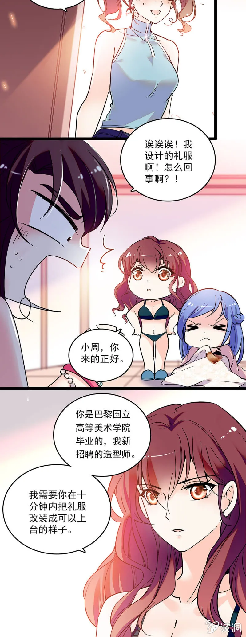 第三十九话 砸场 第3页