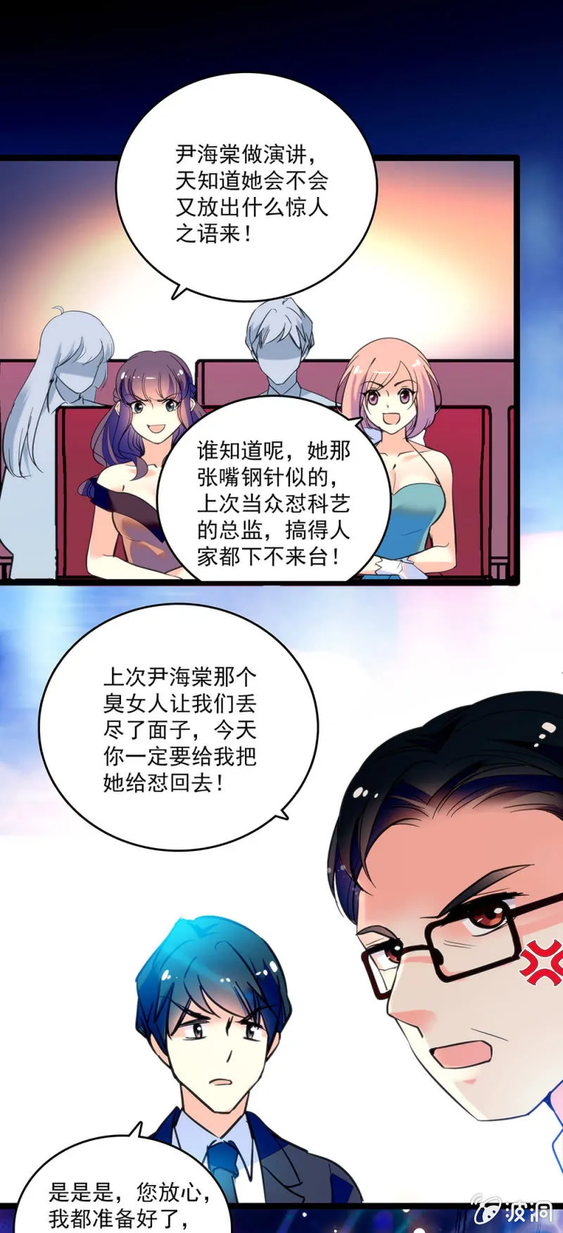 第三十九话 砸场 第7页