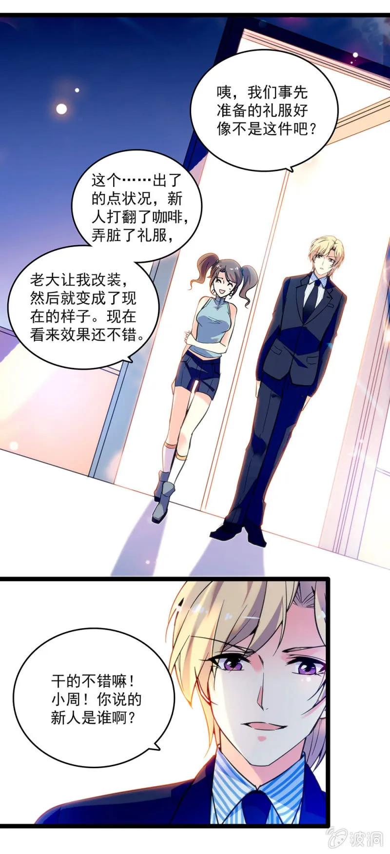 第三十九话 砸场 第9页