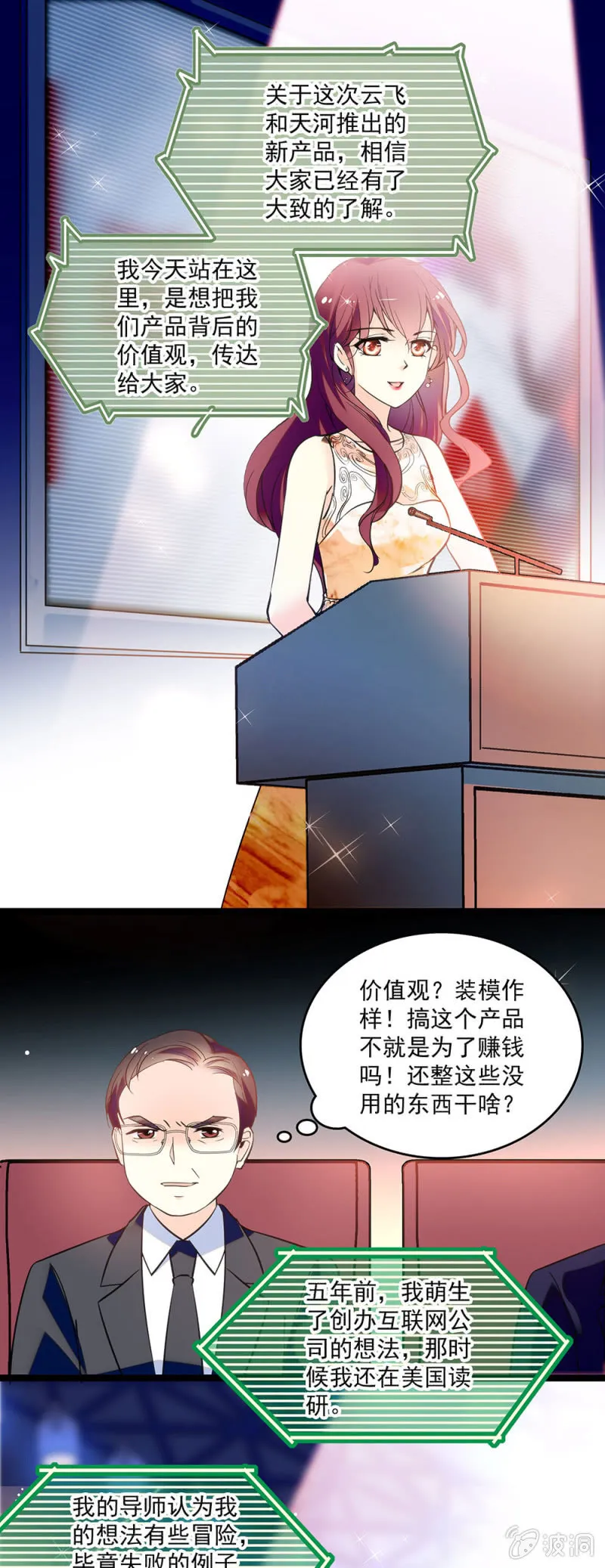 第三十九话 砸场 第12页