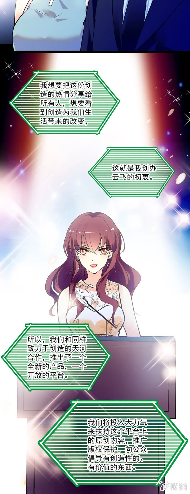 第三十九话 砸场 第14页