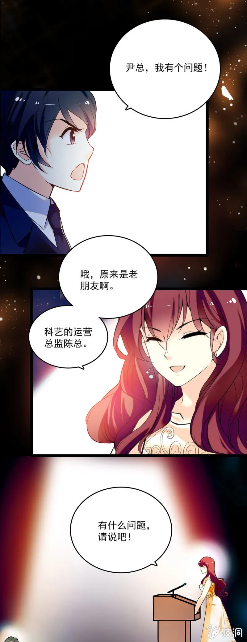 第三十九话 砸场 第15页