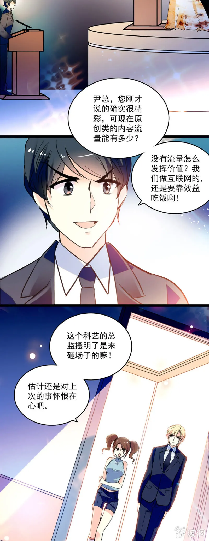 第三十九话 砸场 第16页