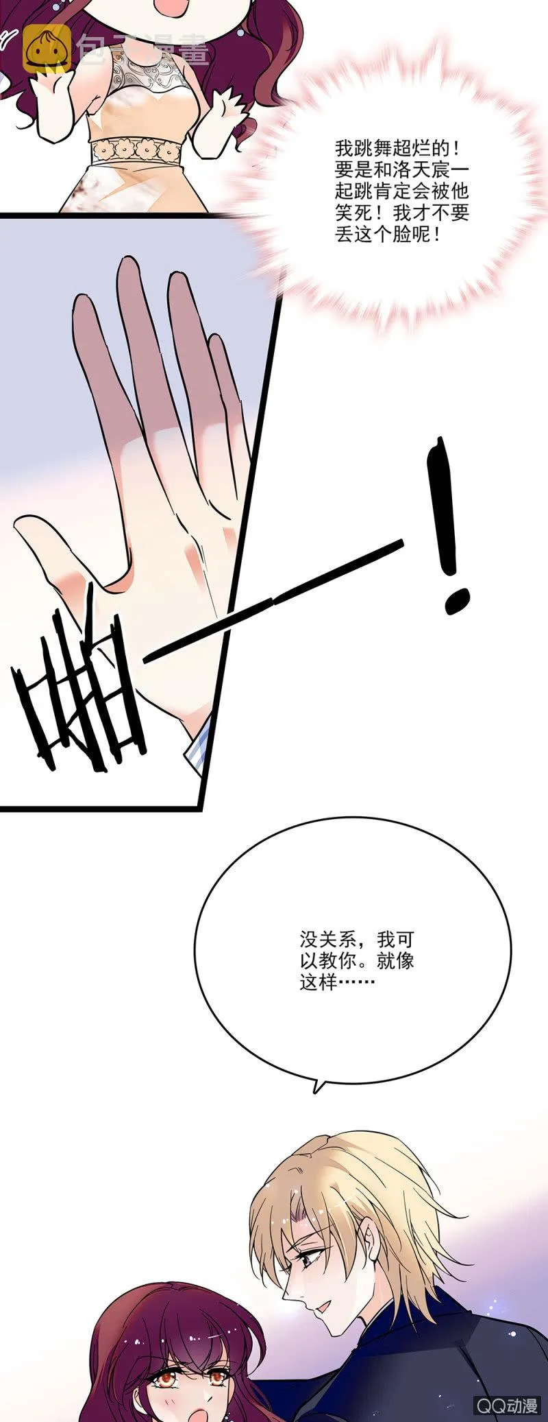 第四十一话 女伴 第2页