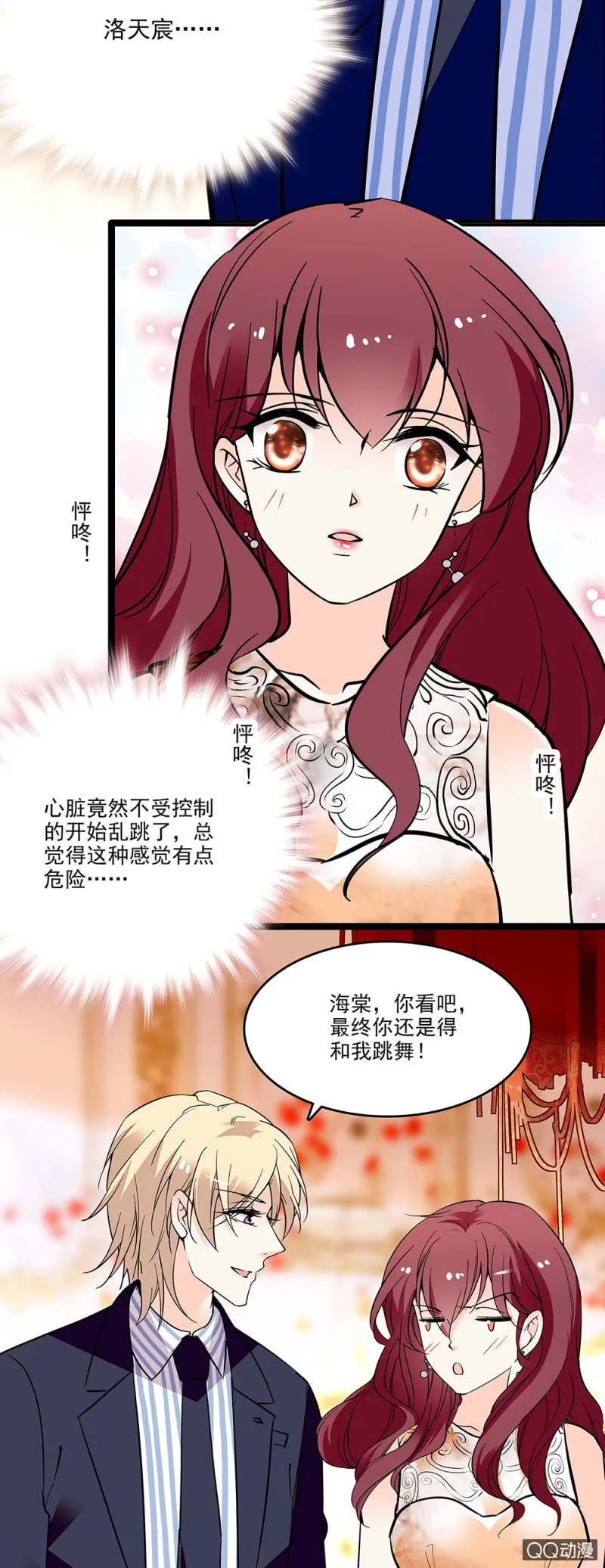 第四十一话 女伴 第17页