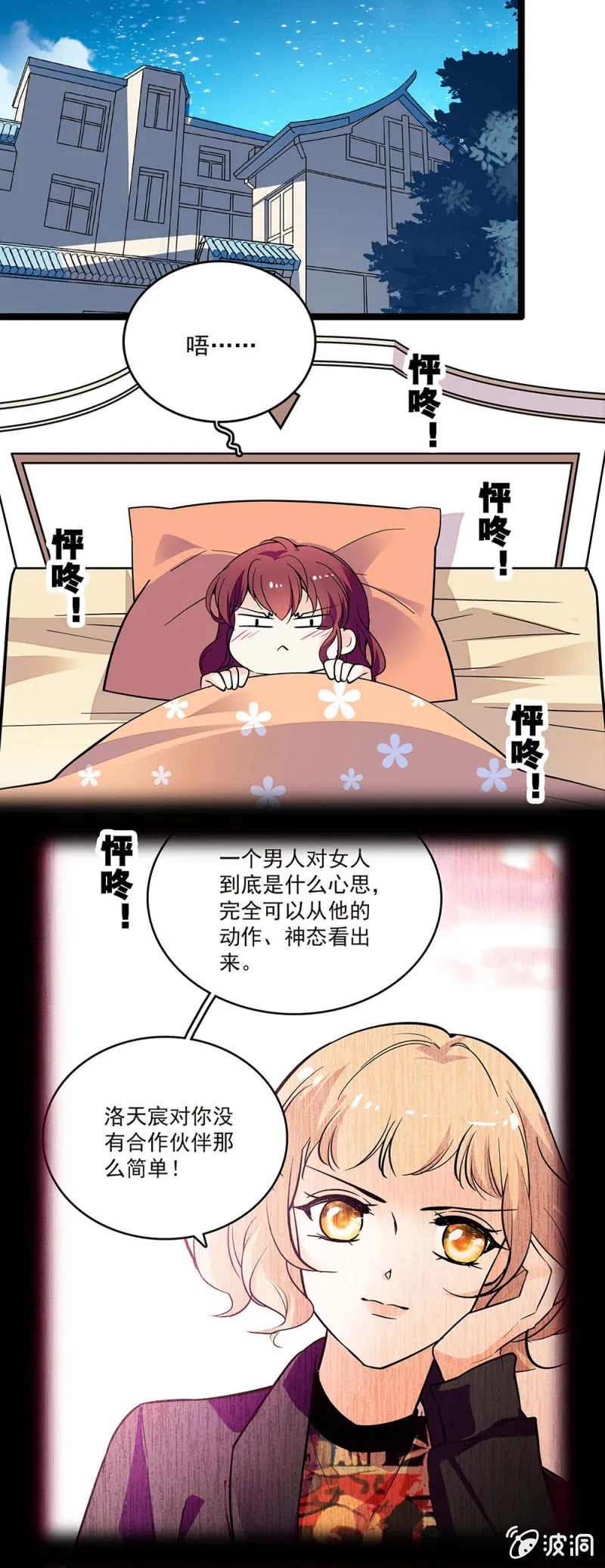 第四十二话 有好感 第12页