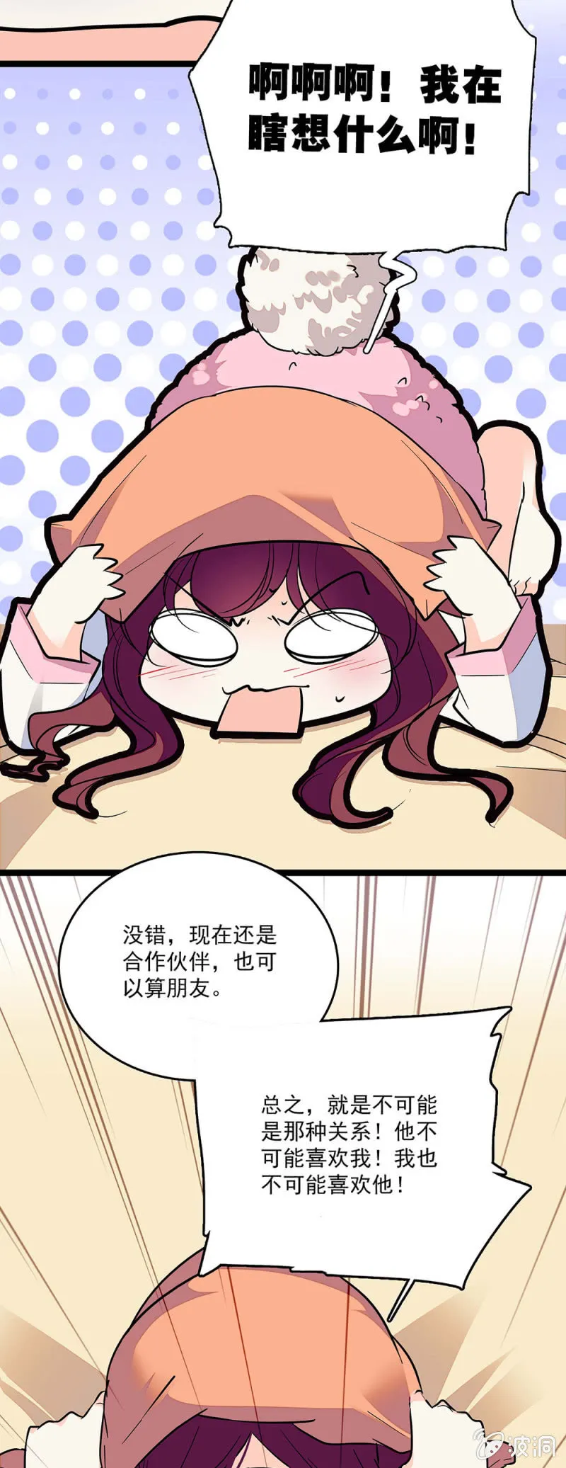 第四十二话 有好感 第14页