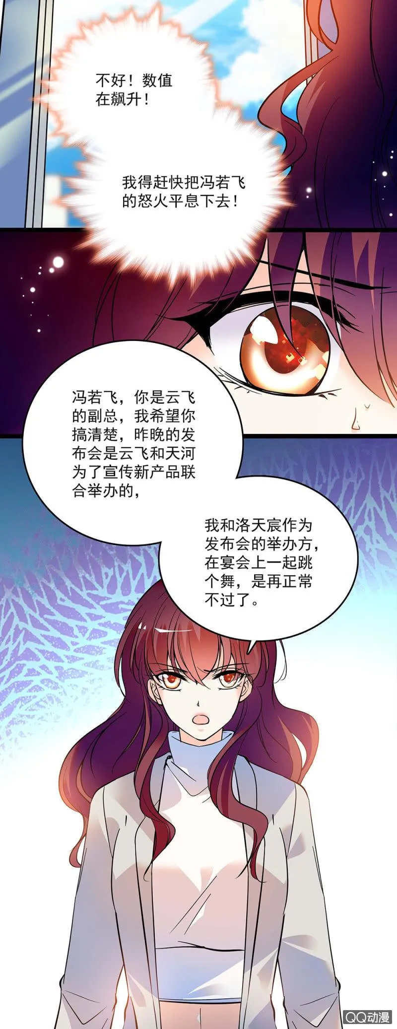 第四十三话 平息怒火 第11页
