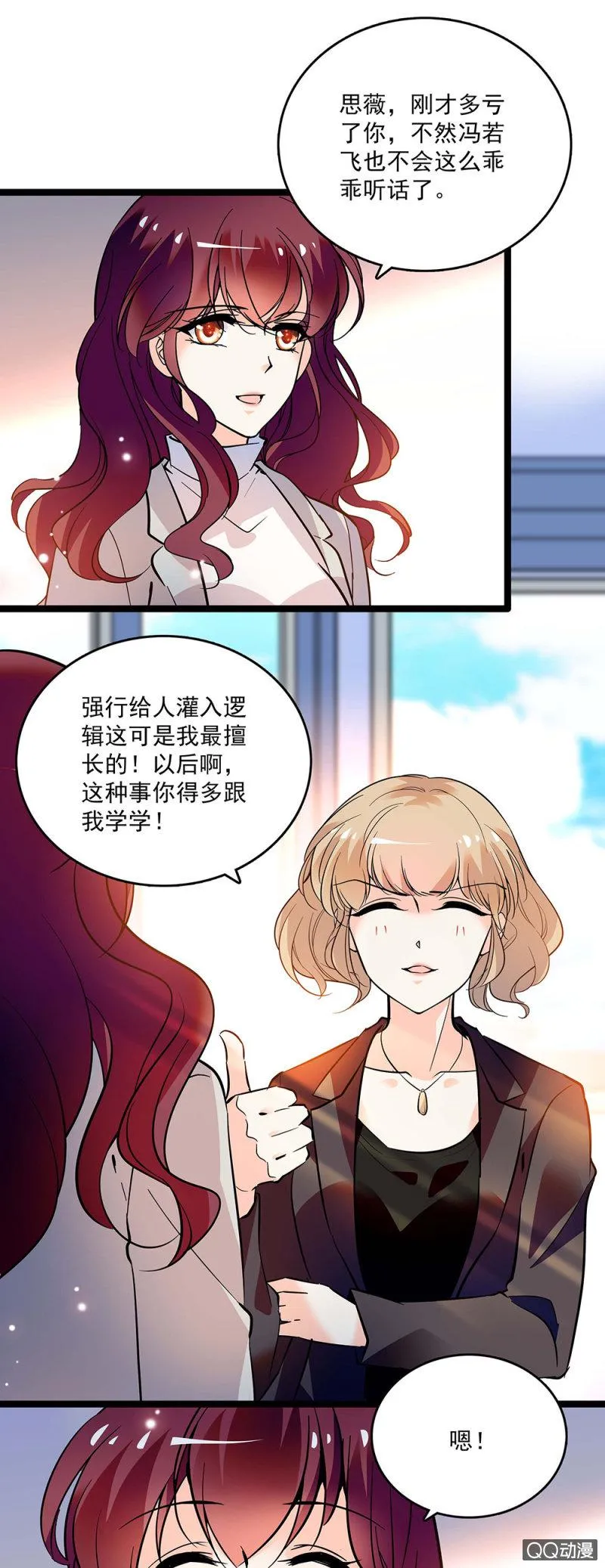 第四十三话 平息怒火 第16页